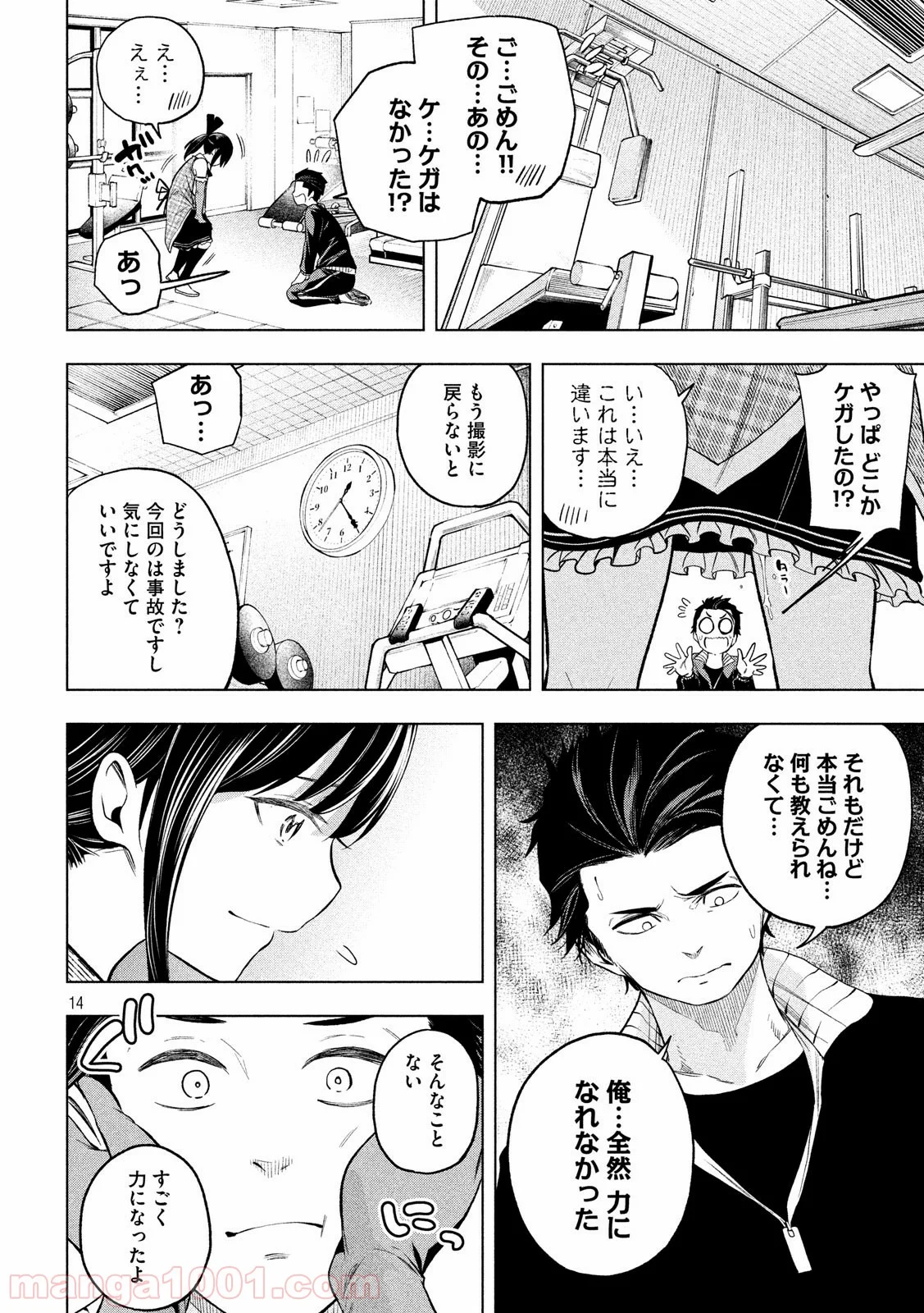 なんでここに先生が！？ - 第64話 - Page 14