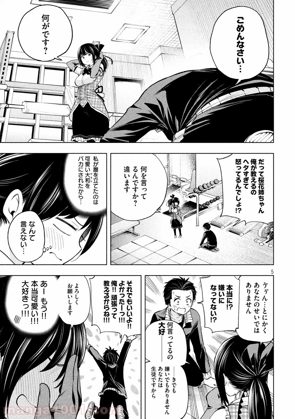 なんでここに先生が！？ - 第64話 - Page 5