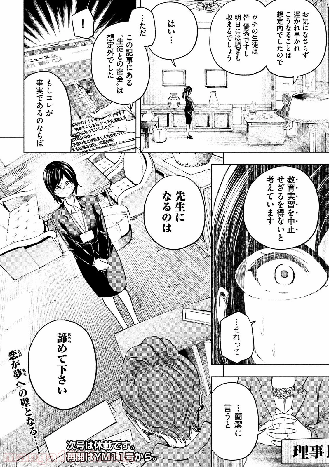 なんでここに先生が！？ - 第68話 - Page 16