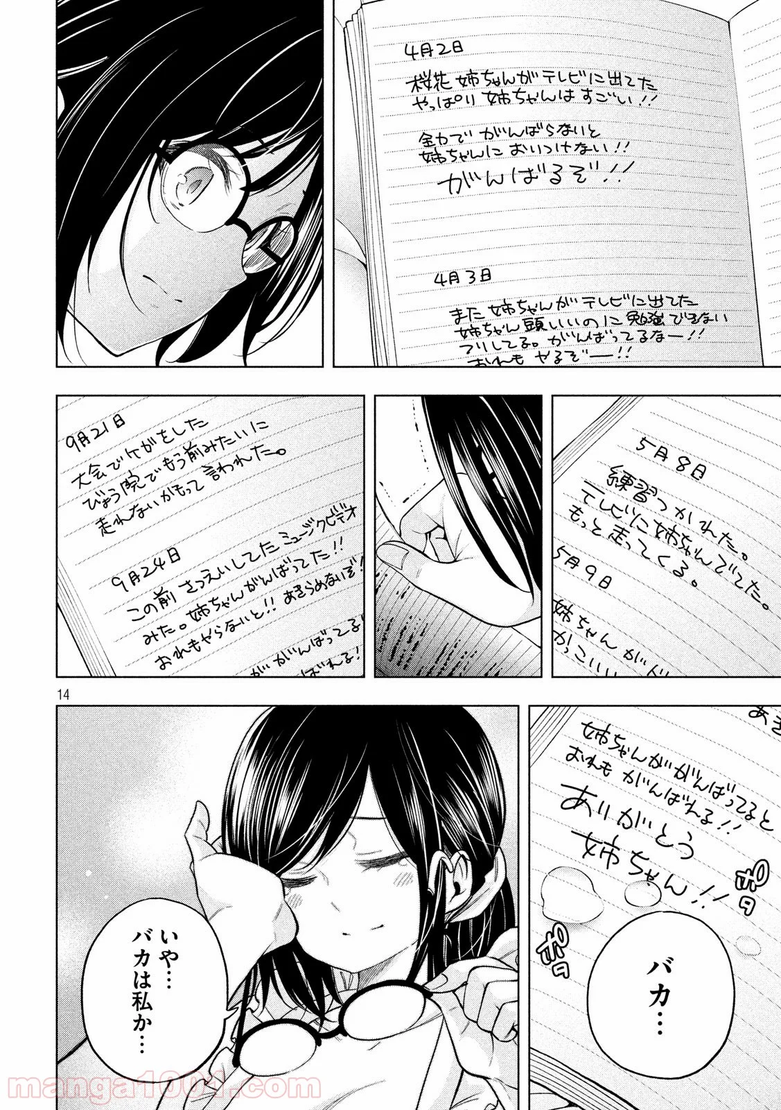 なんでここに先生が！？ - 第70話 - Page 14