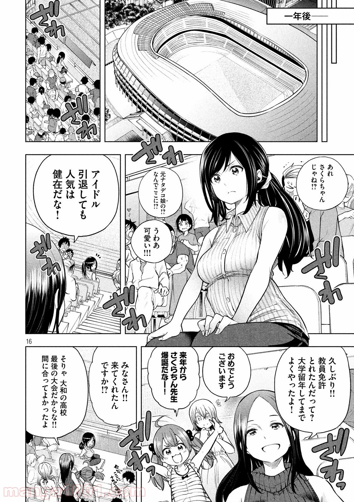 なんでここに先生が！？ - 第70話 - Page 16