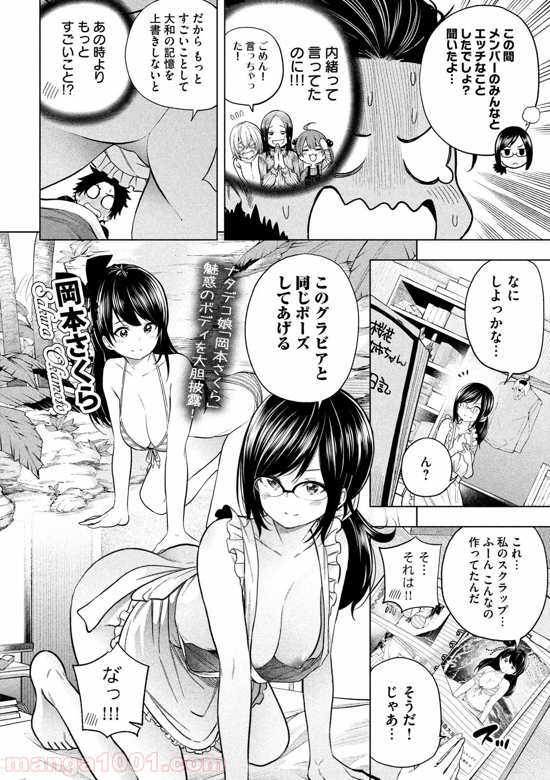 なんでここに先生が！？ - 第70話 - Page 4