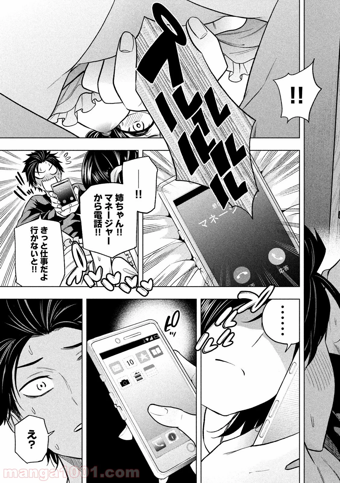 なんでここに先生が！？ - 第70話 - Page 9