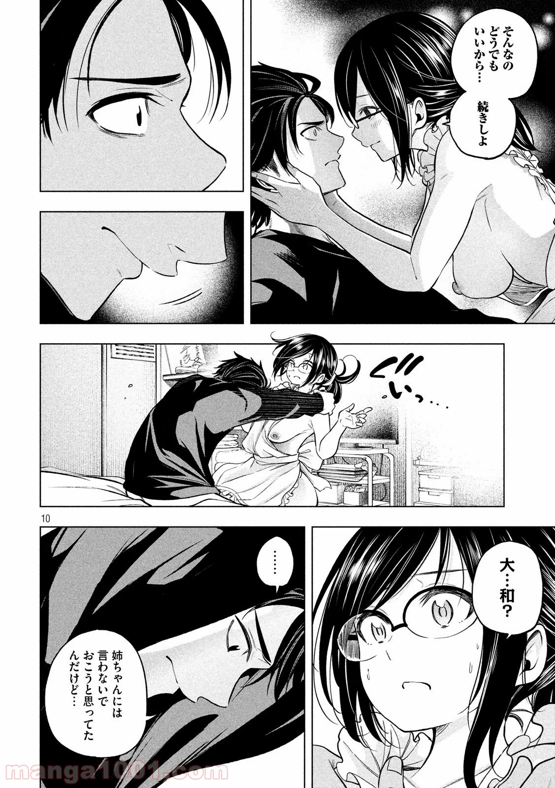 なんでここに先生が！？ - 第70話 - Page 10