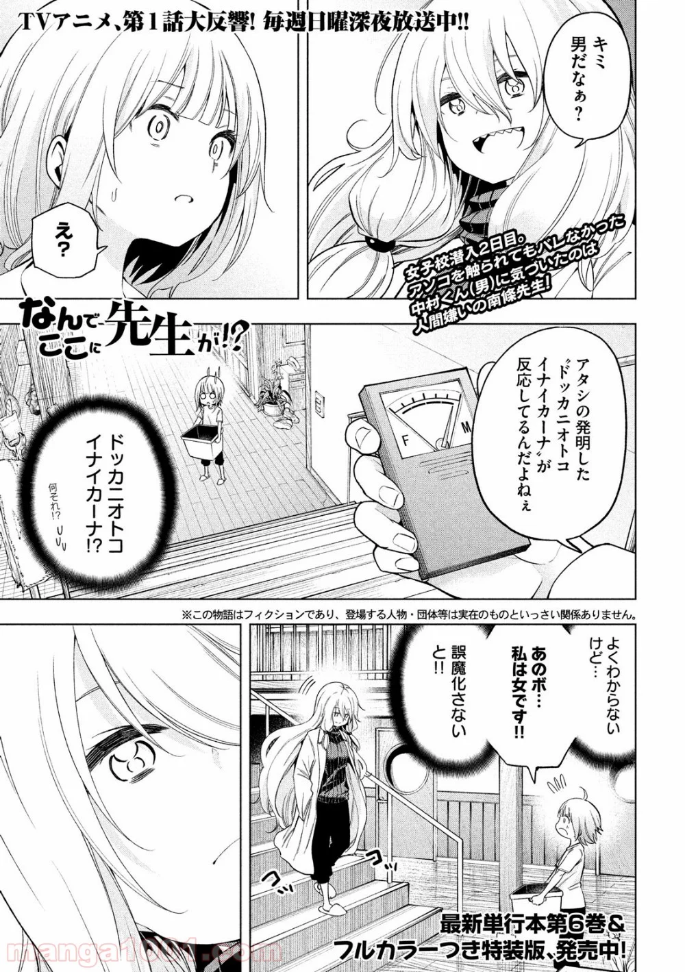 なんでここに先生が！？ - 第73話 - Page 1