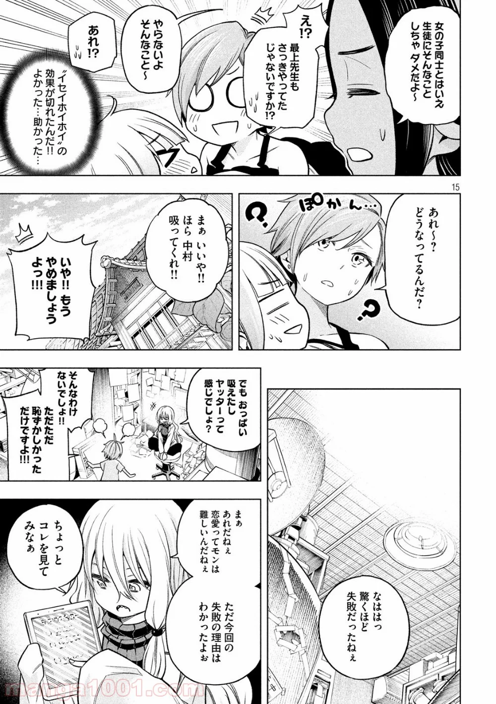 なんでここに先生が！？ - 第73話 - Page 15