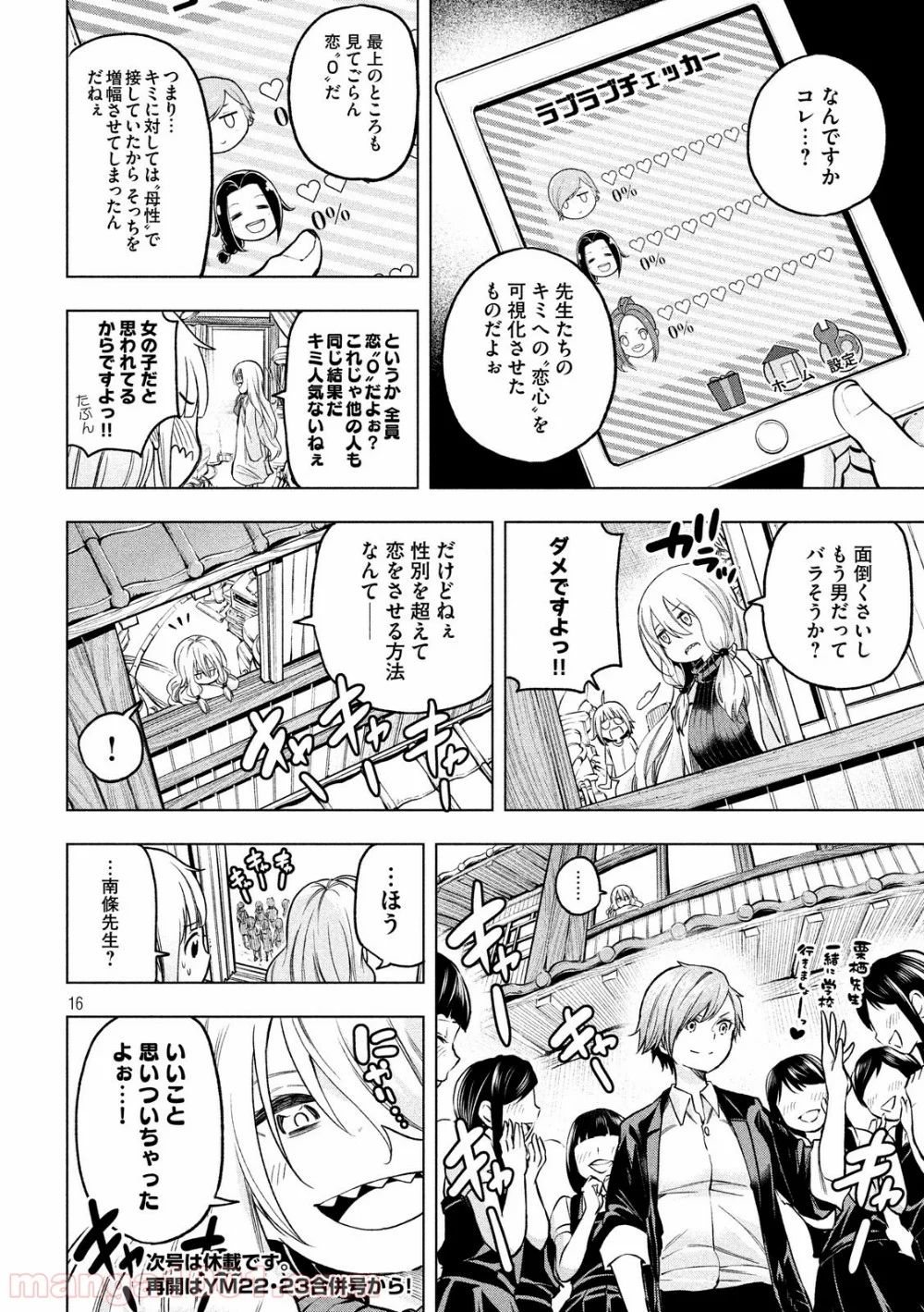 なんでここに先生が！？ - 第73話 - Page 16