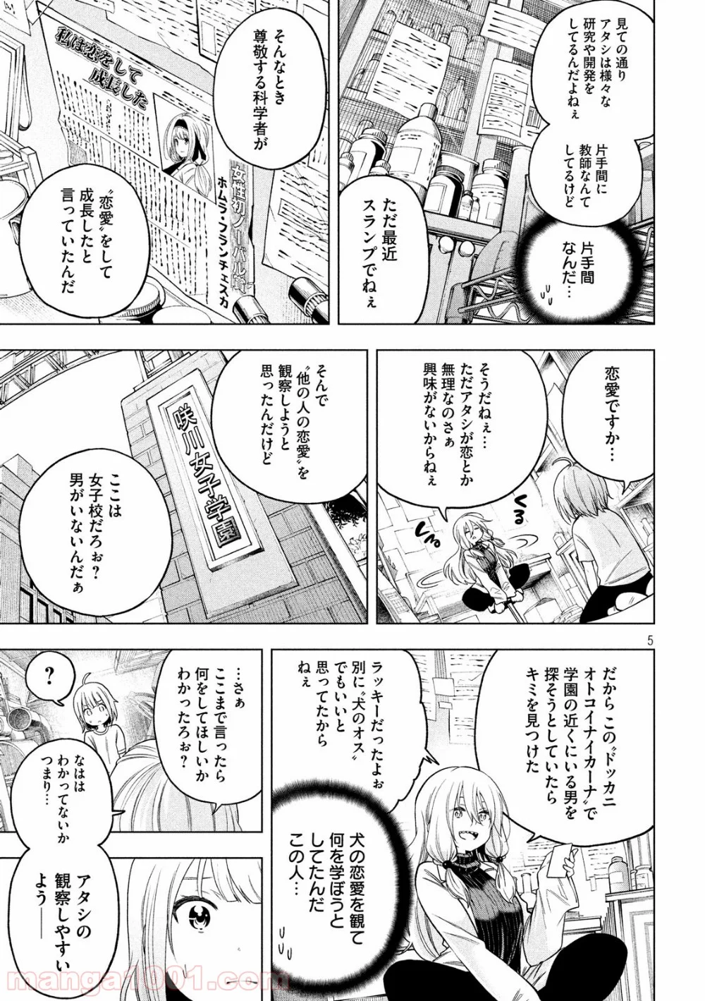 なんでここに先生が！？ - 第73話 - Page 5