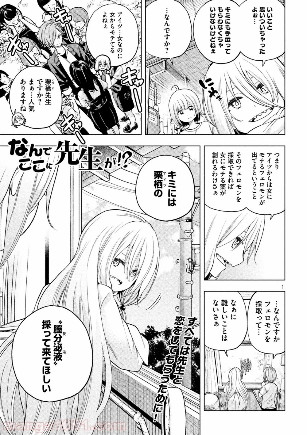 なんでここに先生が！？ - 第74話 - Page 1