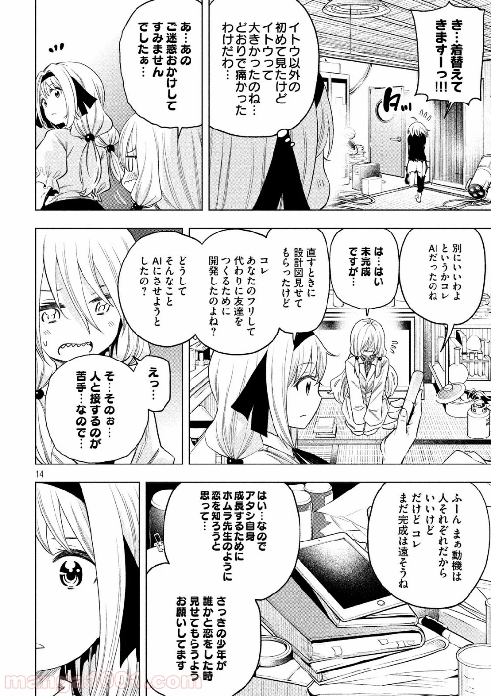 なんでここに先生が！？ - 第75話 - Page 14