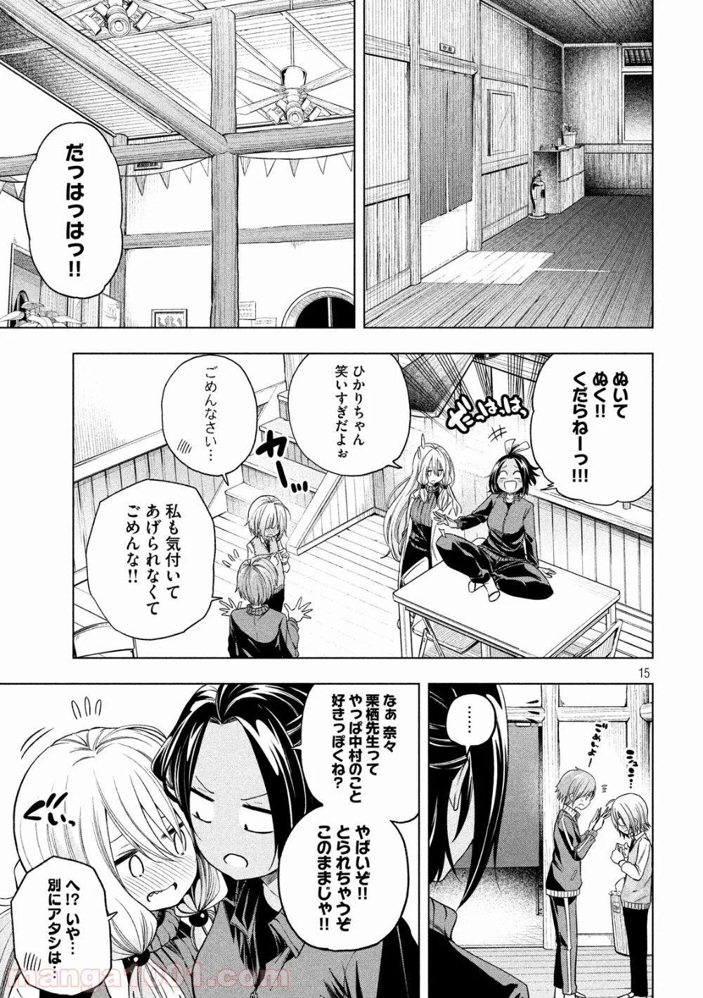 なんでここに先生が！？ - 第80話 - Page 15