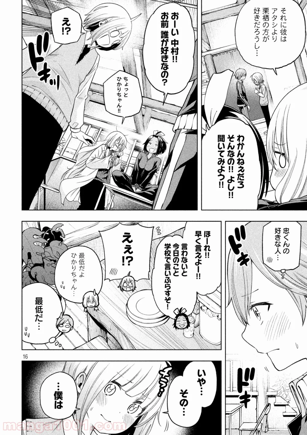 なんでここに先生が！？ - 第80話 - Page 16