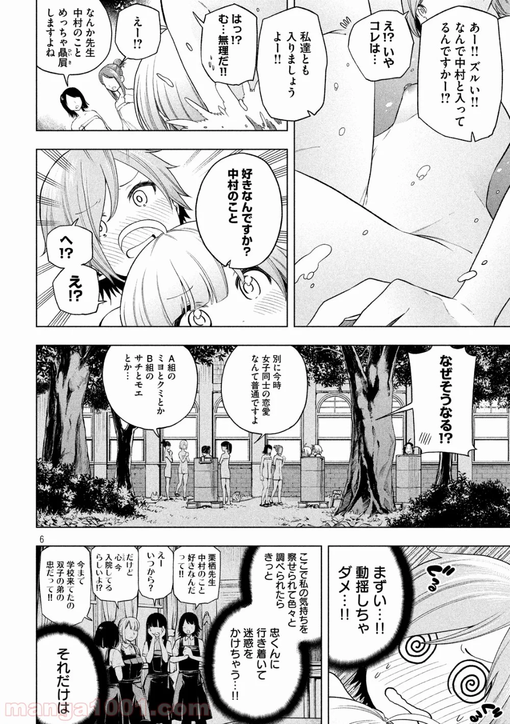 なんでここに先生が！？ - 第80話 - Page 6