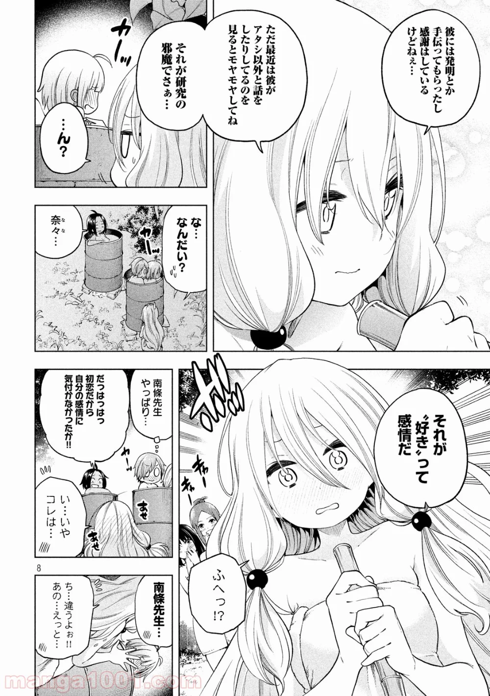 なんでここに先生が！？ - 第80話 - Page 8