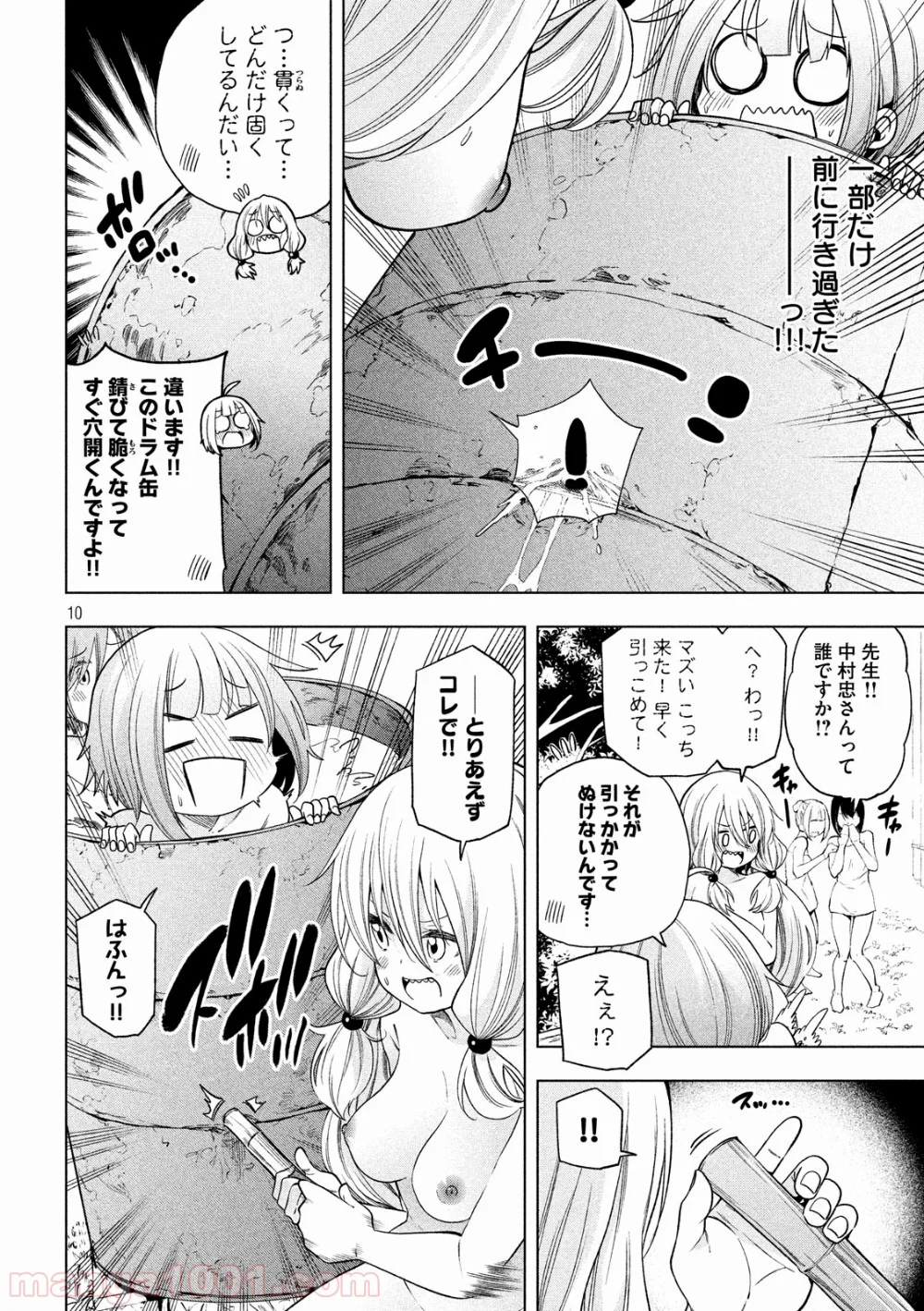 なんでここに先生が！？ - 第80話 - Page 10