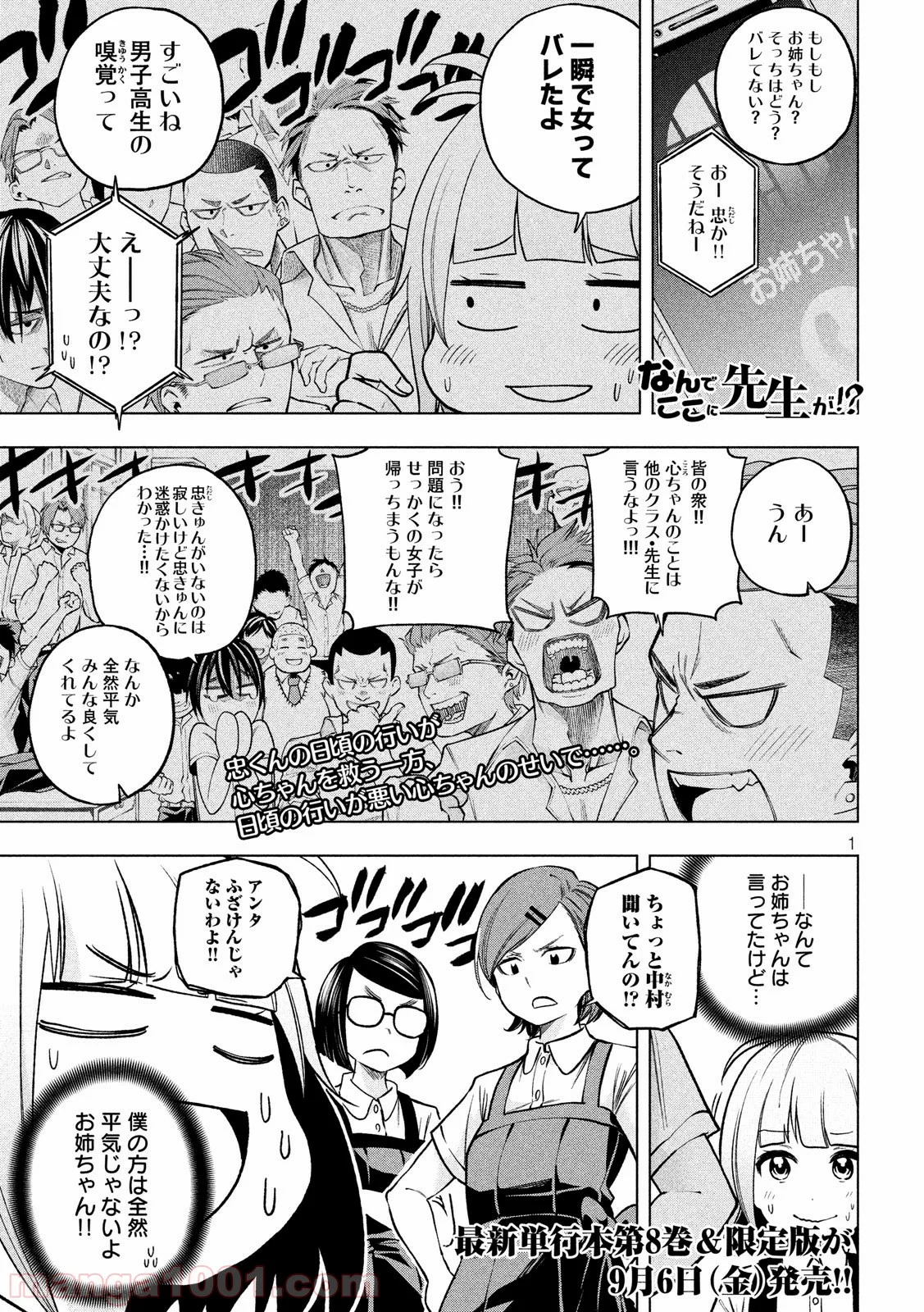 なんでここに先生が！？ - 第83話 - Page 1