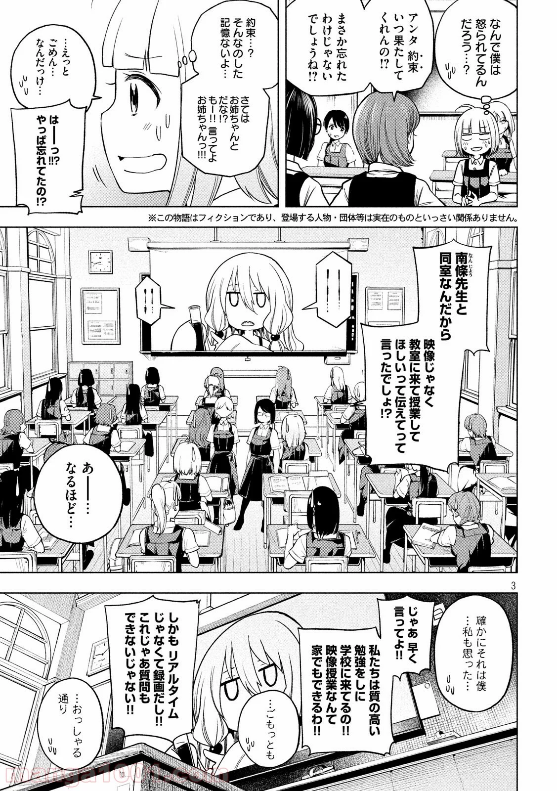 なんでここに先生が！？ - 第83話 - Page 3