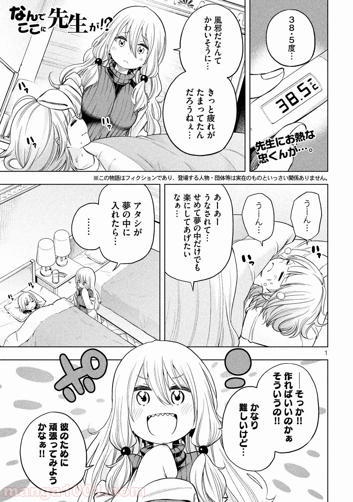 なんでここに先生が！？ - 第86話 - Page 1