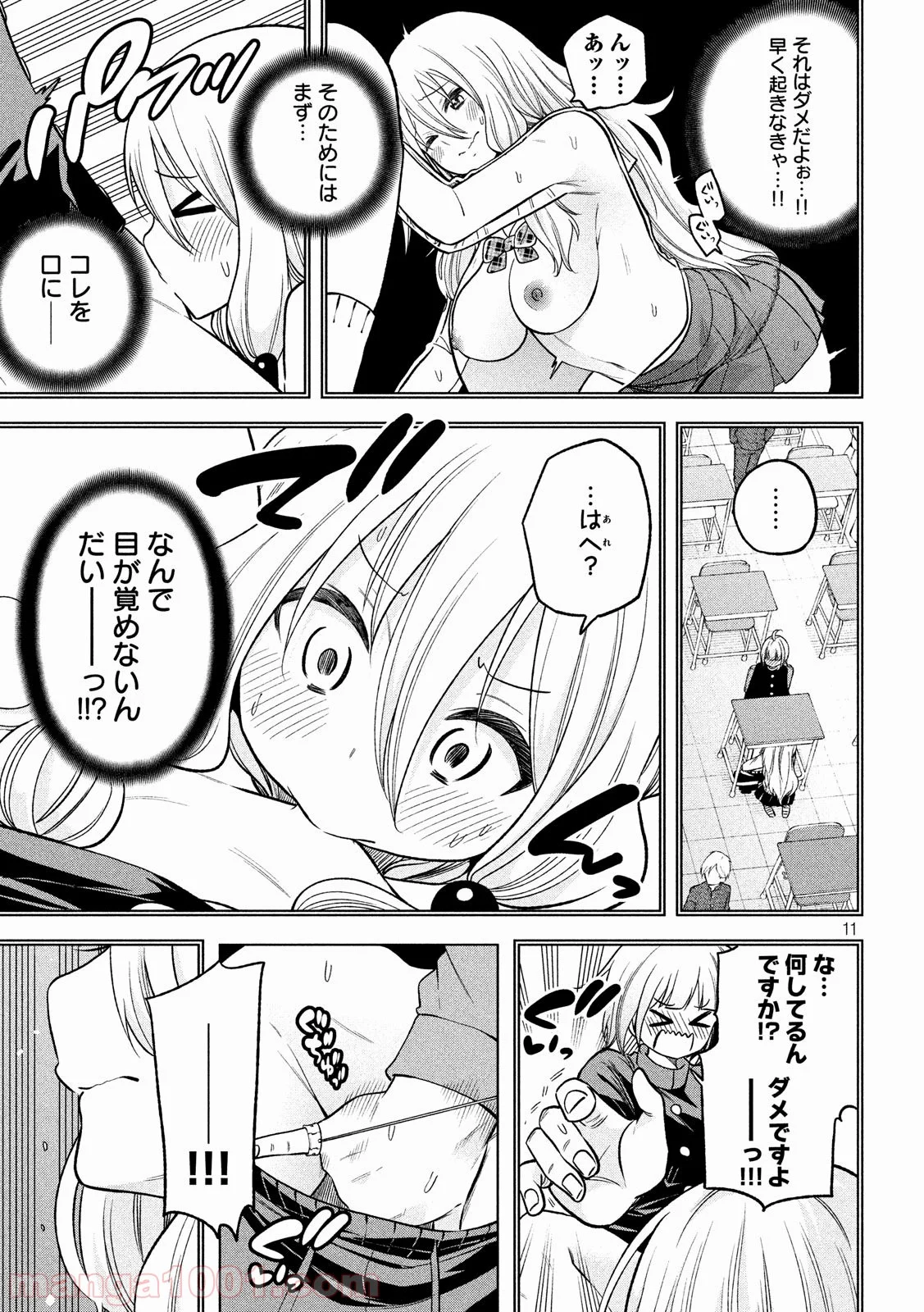 なんでここに先生が！？ - 第86話 - Page 11