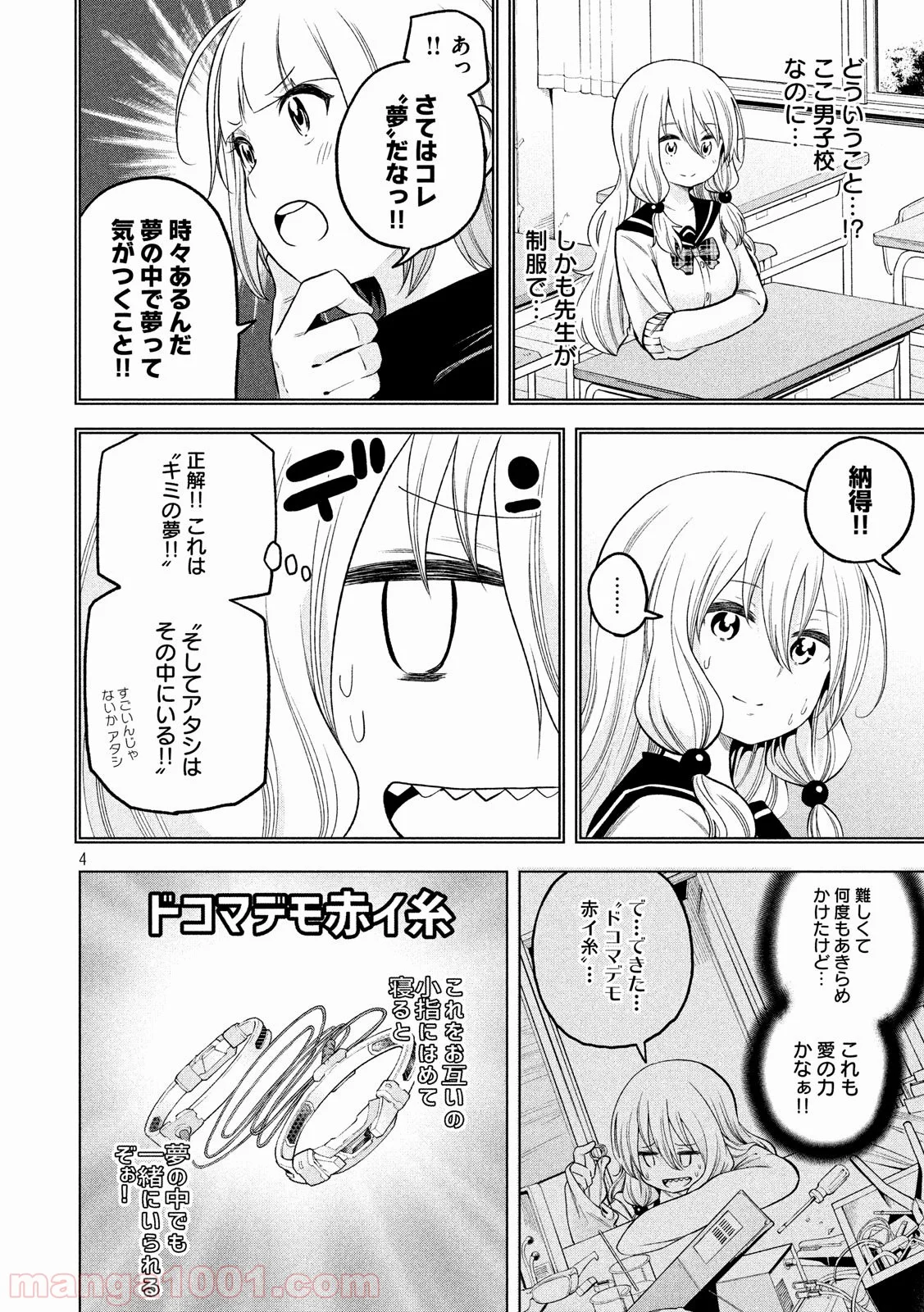 なんでここに先生が！？ - 第86話 - Page 4