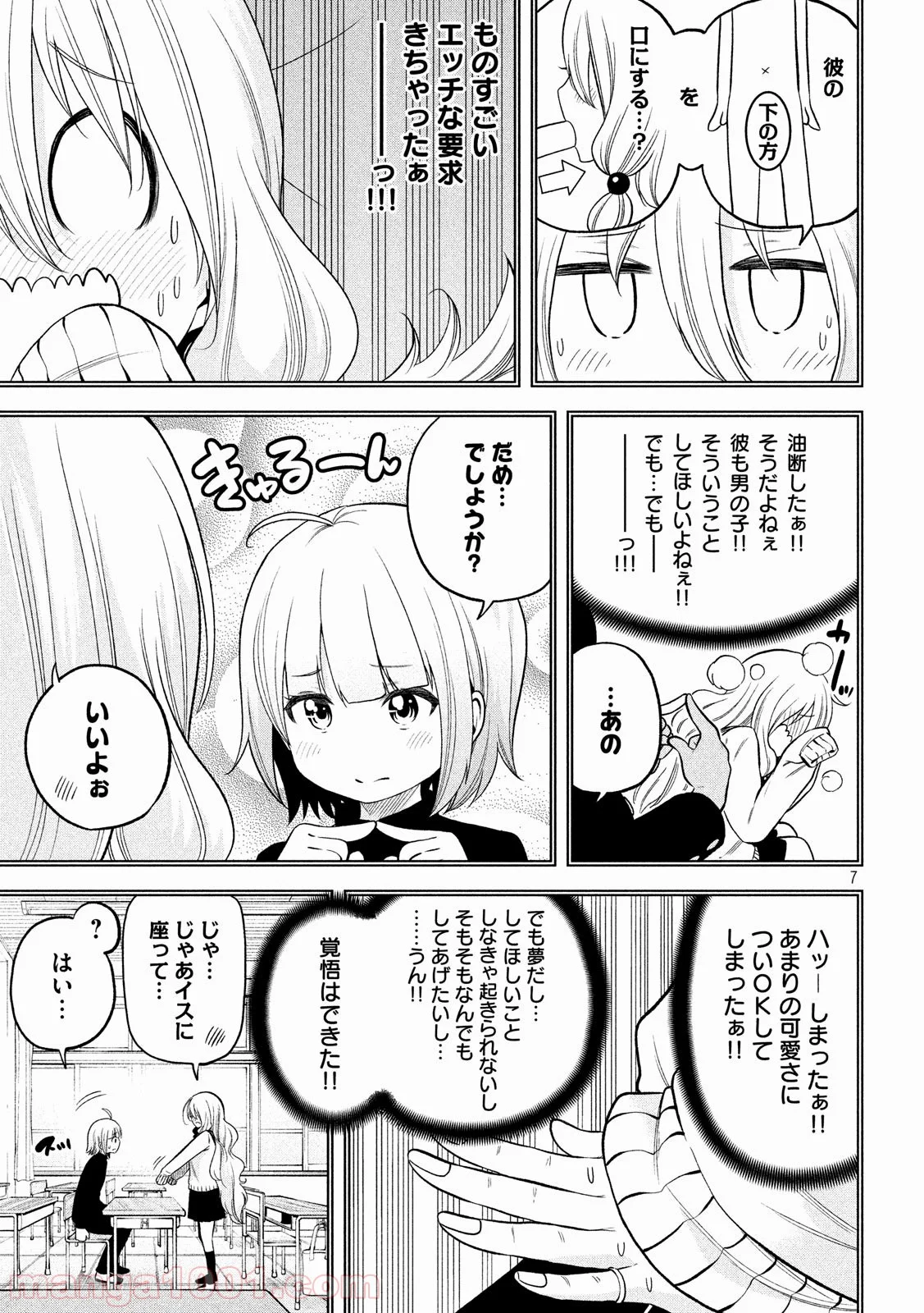 なんでここに先生が！？ - 第86話 - Page 7