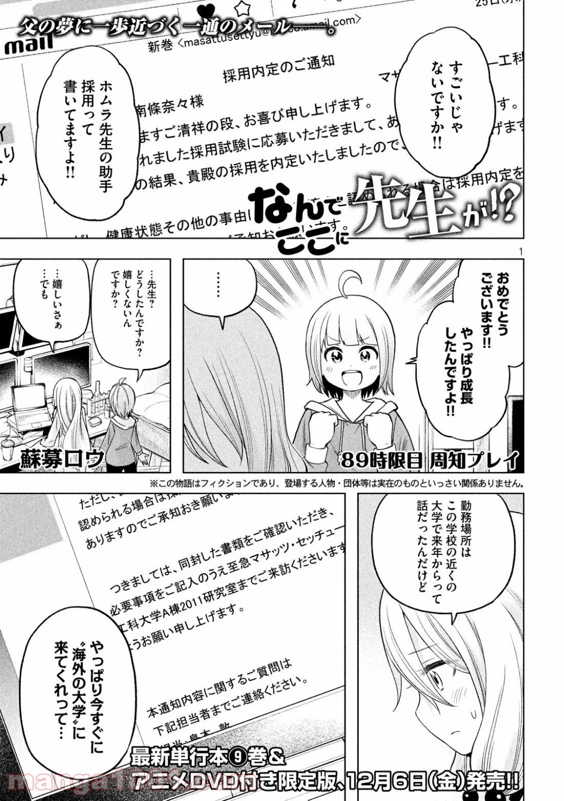 なんでここに先生が！？ - 第89話 - Page 1