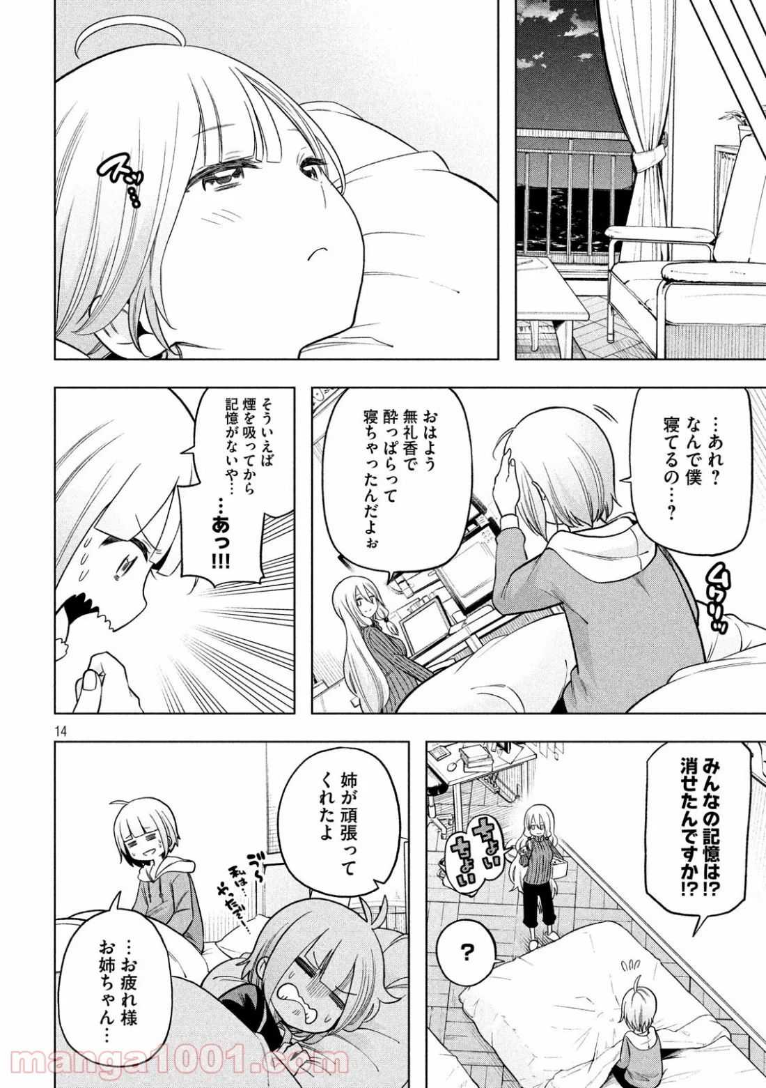 なんでここに先生が！？ - 第89話 - Page 14