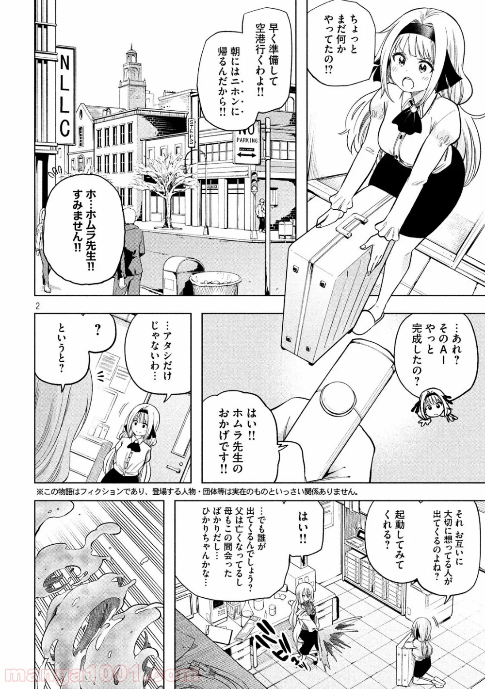 なんでここに先生が！？ - 第90話 - Page 2