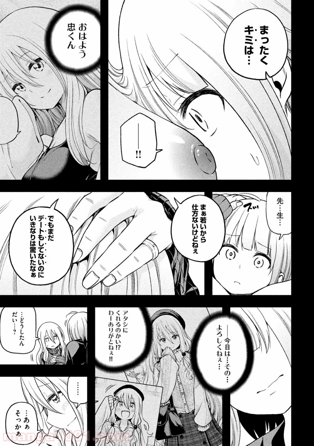 なんでここに先生が！？ - 第90話 - Page 11