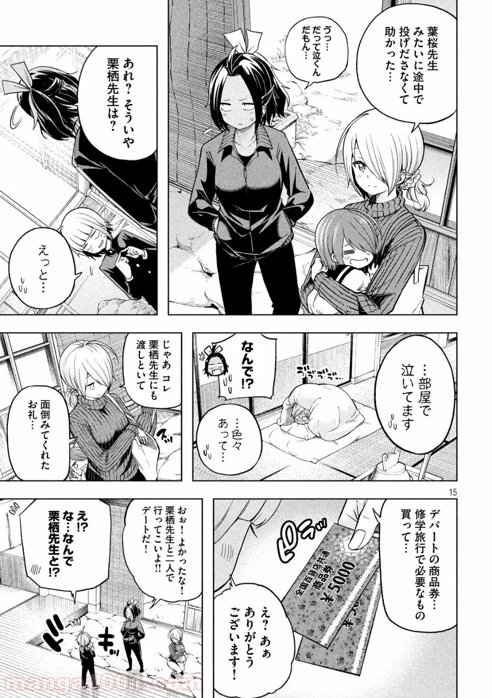 なんでここに先生が！？ - 第94話 - Page 15