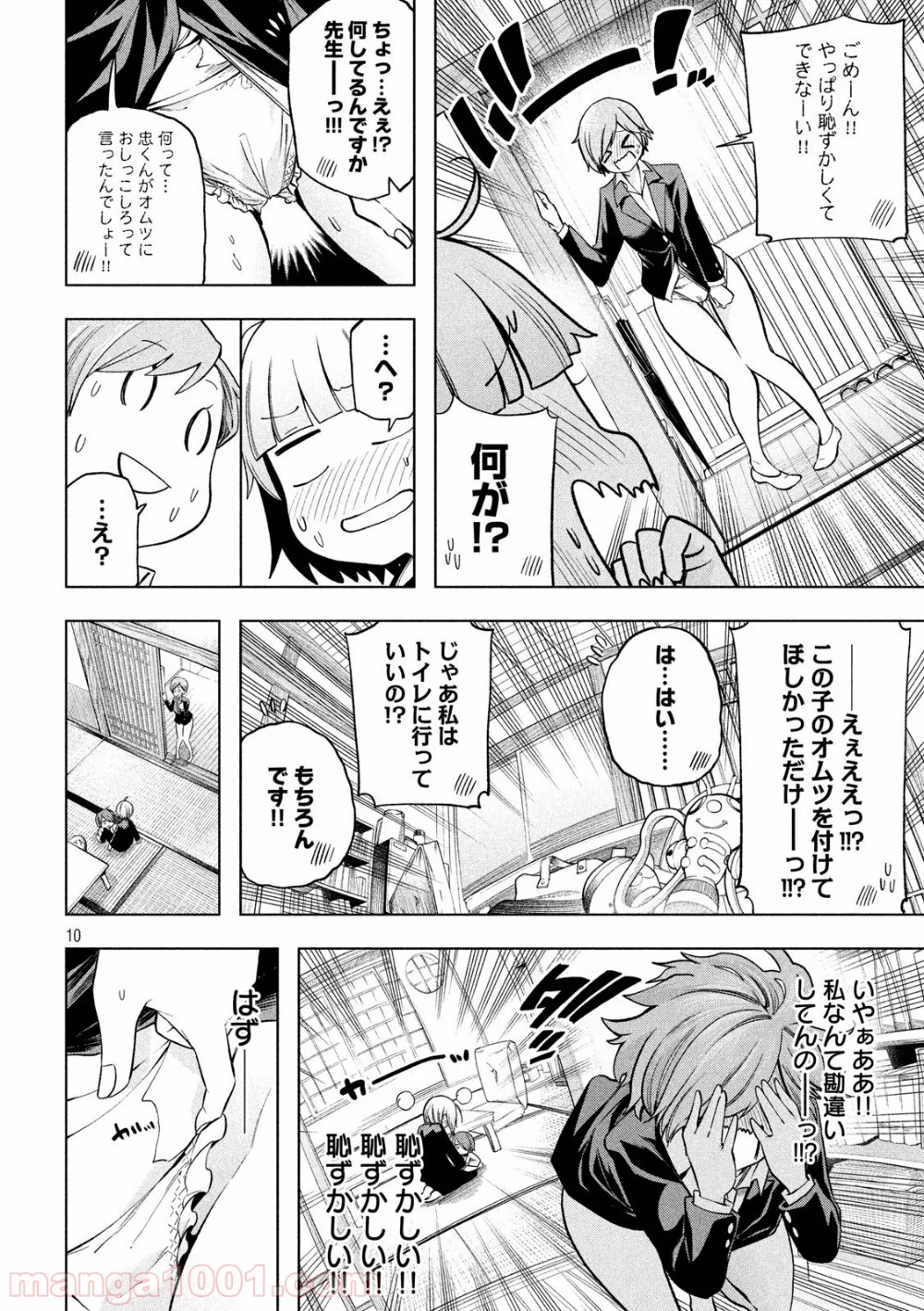 なんでここに先生が！？ - 第94話 - Page 10