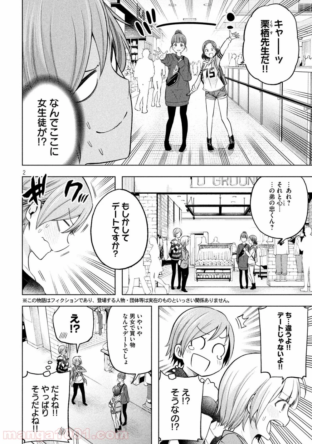 なんでここに先生が！？ - 第95話 - Page 2