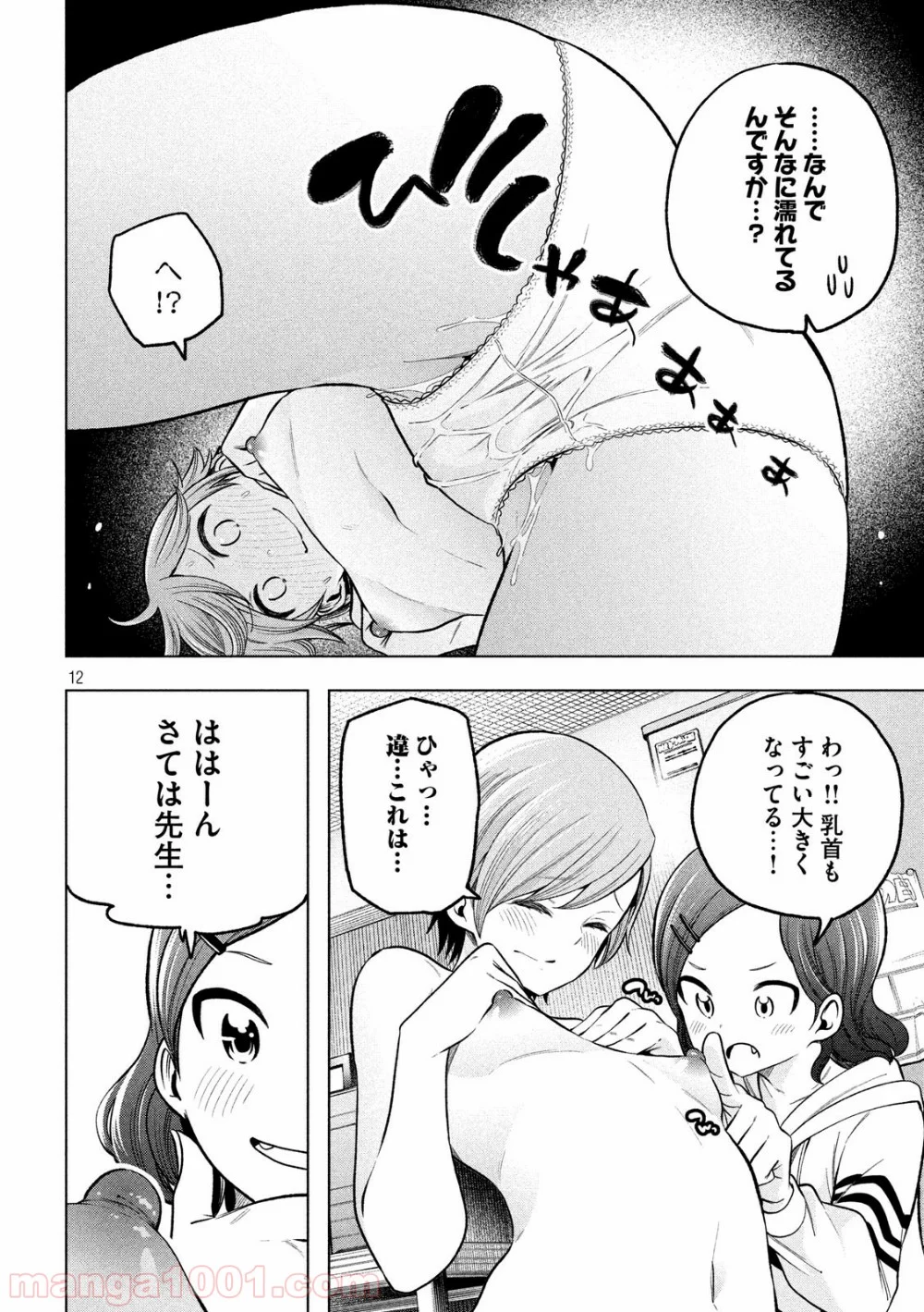 なんでここに先生が！？ - 第95話 - Page 12