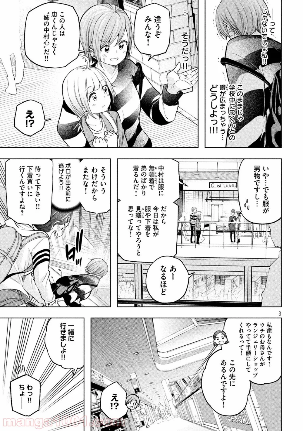 なんでここに先生が！？ - 第95話 - Page 3