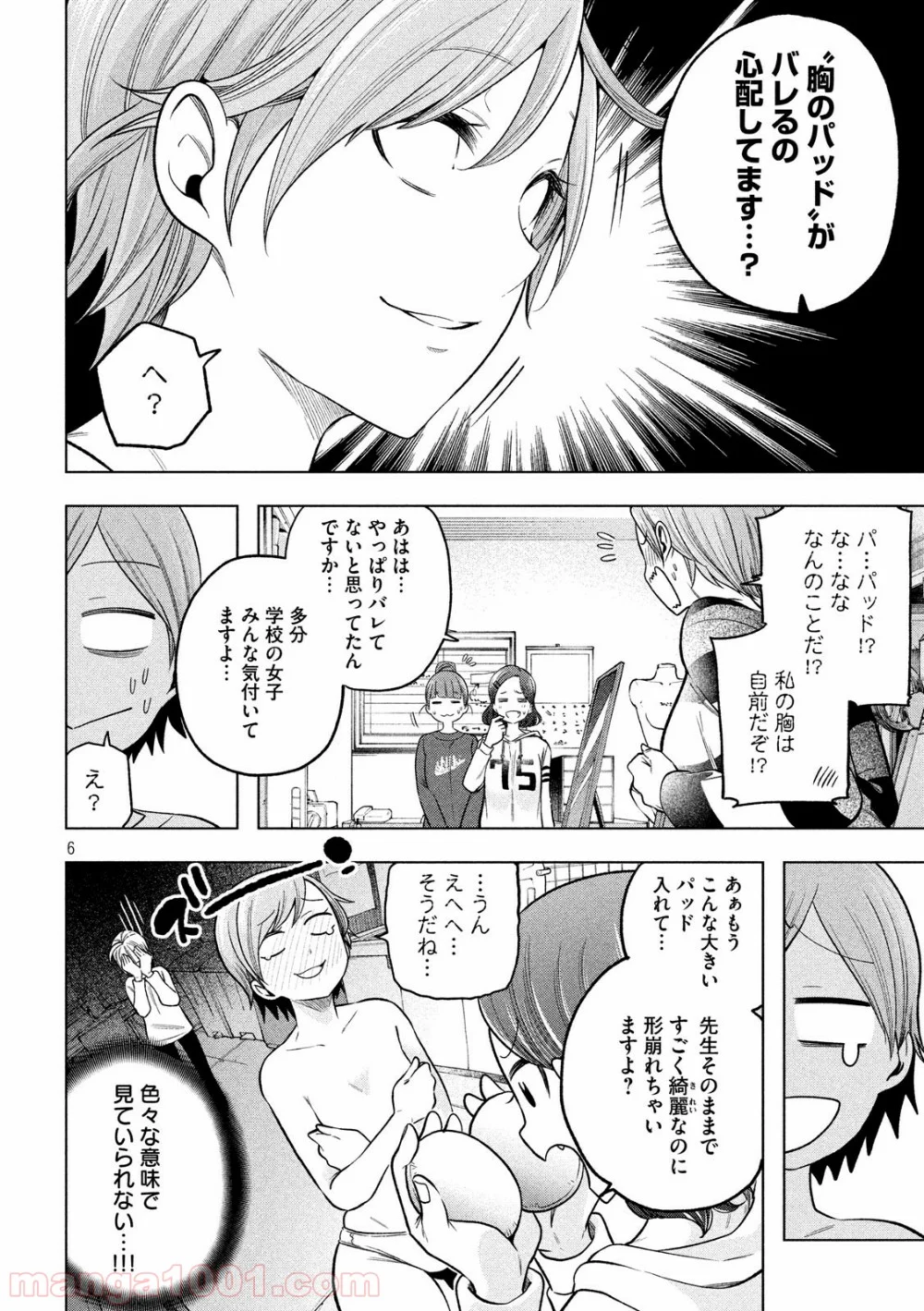 なんでここに先生が！？ - 第95話 - Page 6