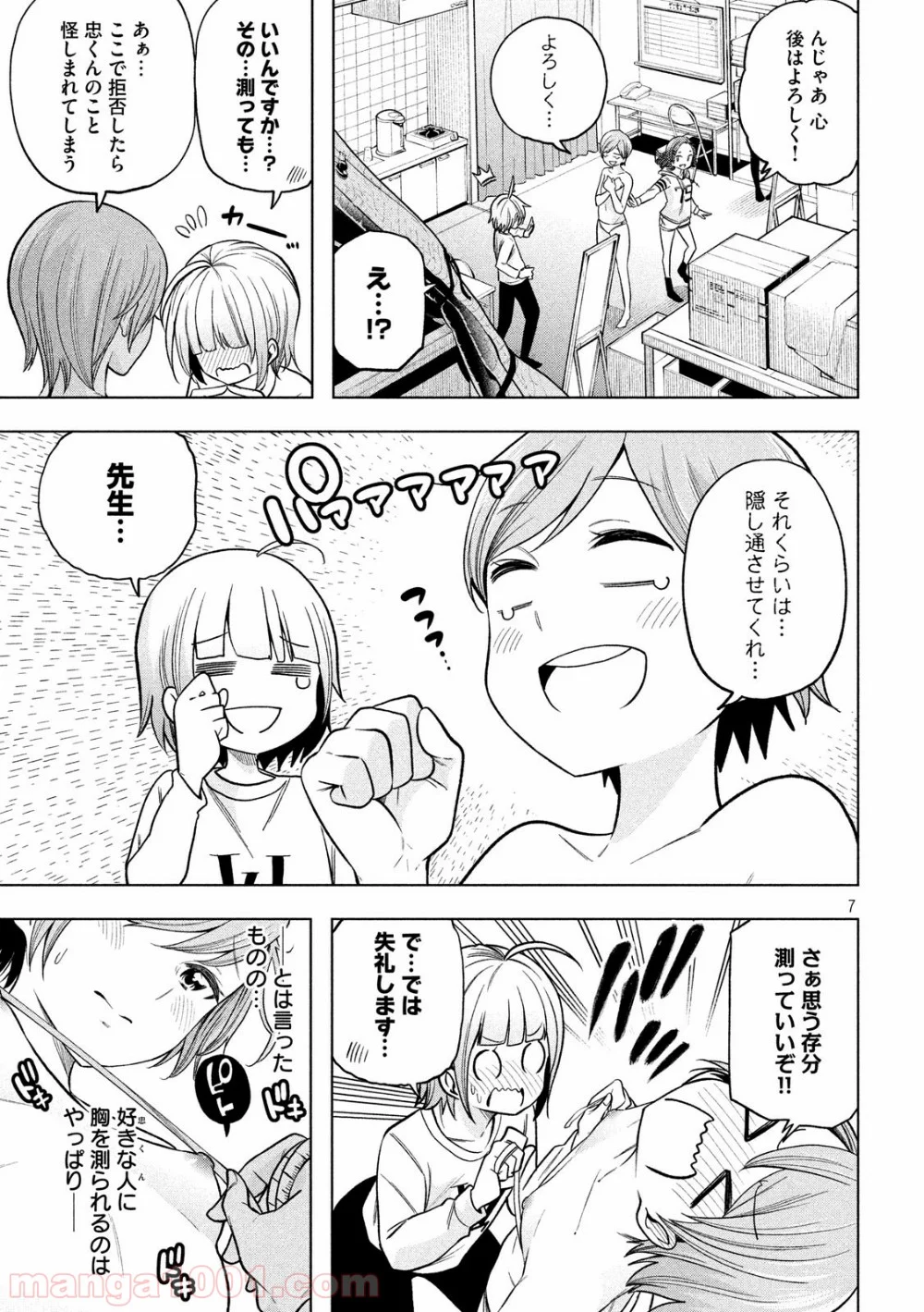 なんでここに先生が！？ - 第95話 - Page 7