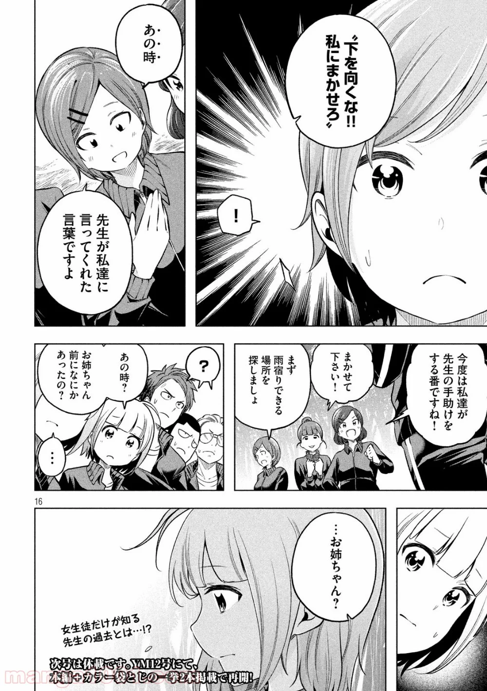 なんでここに先生が！？ - 第96話 - Page 16