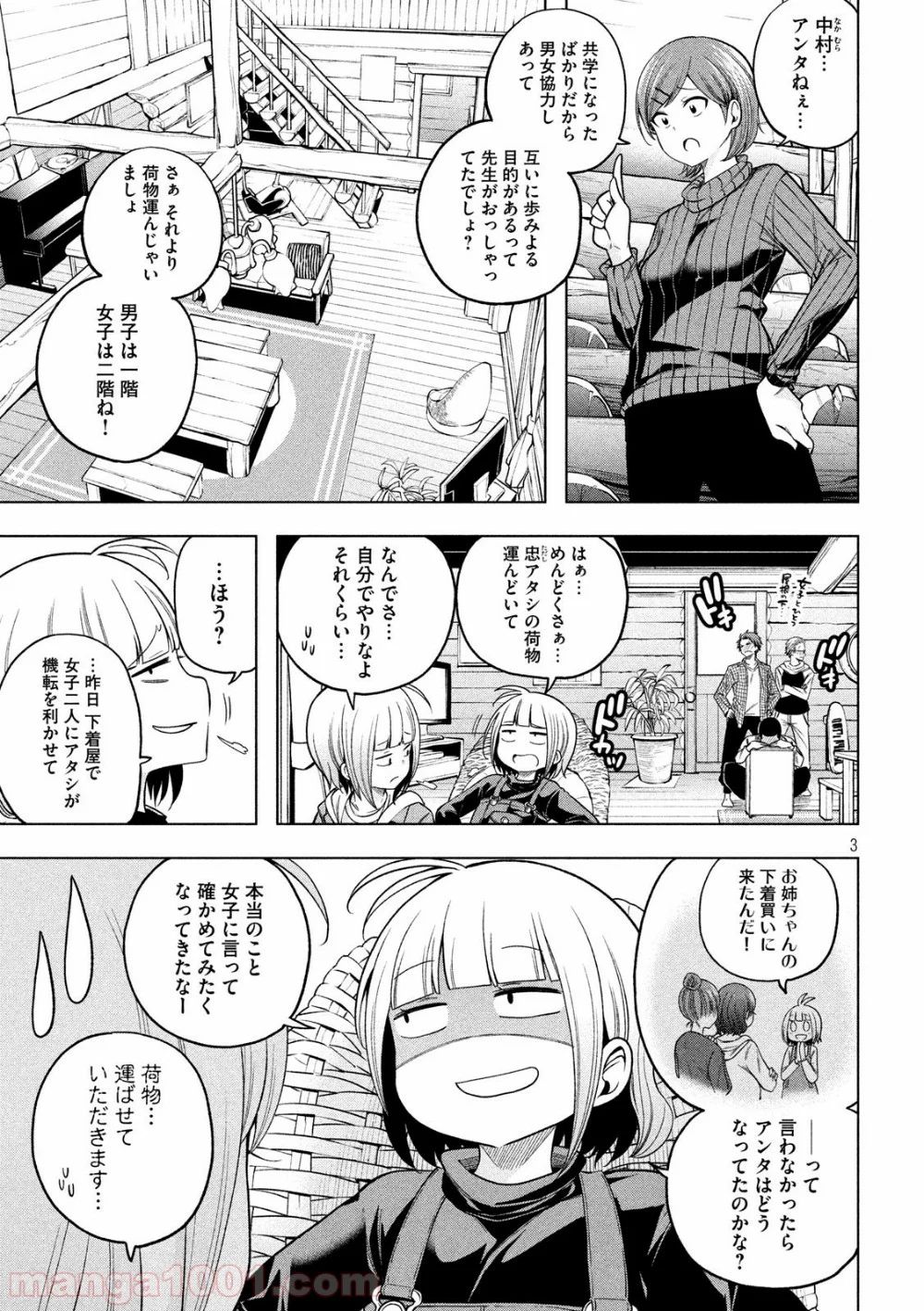 なんでここに先生が！？ - 第96話 - Page 3