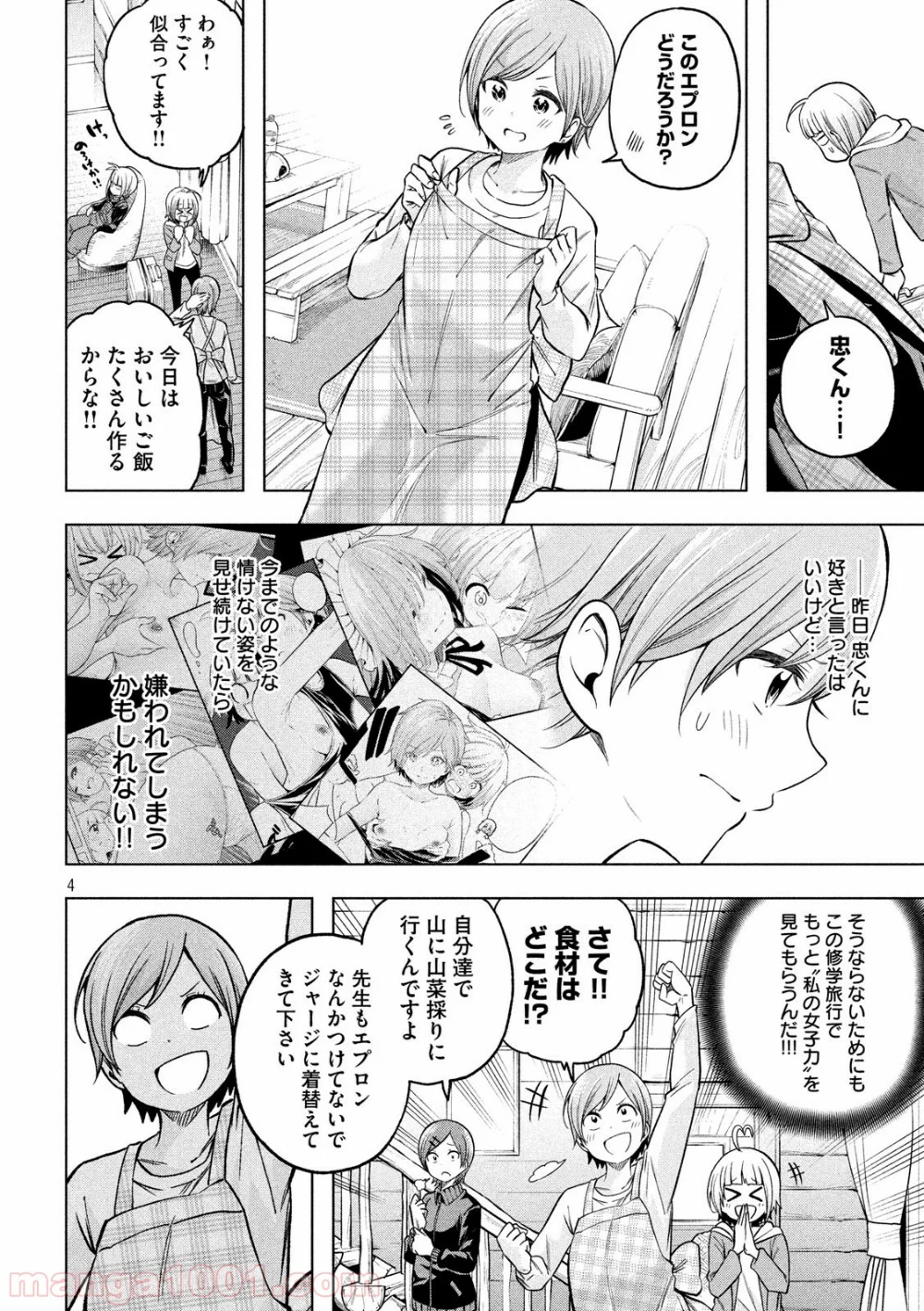 なんでここに先生が！？ - 第96話 - Page 4