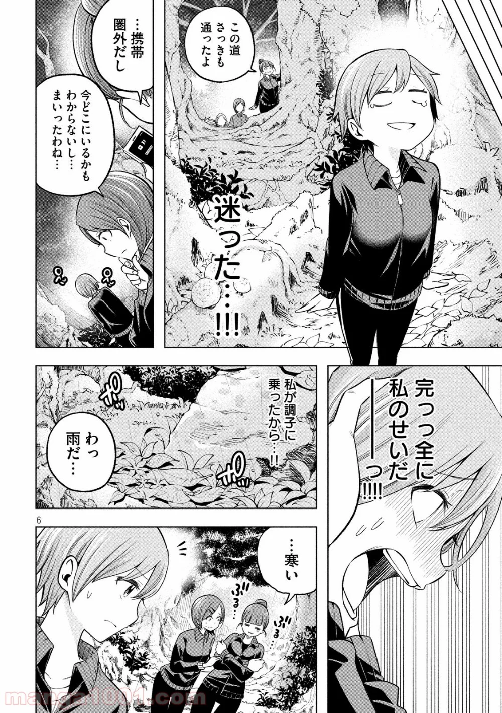 なんでここに先生が！？ - 第96話 - Page 6