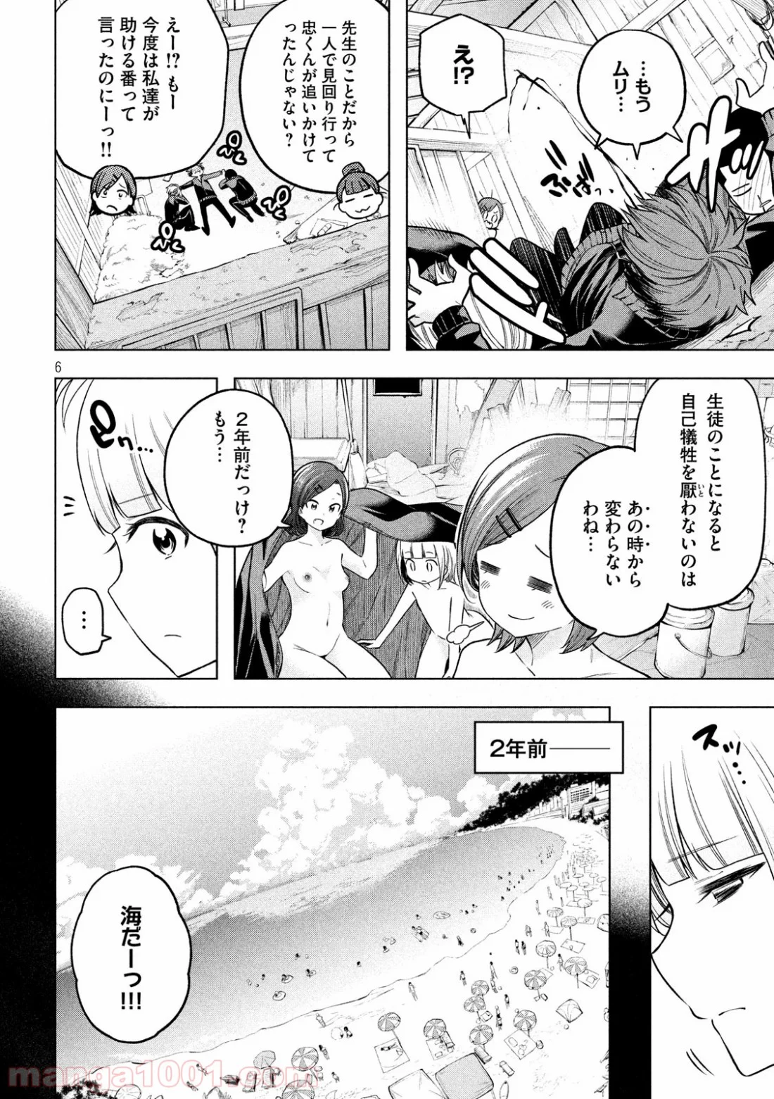 なんでここに先生が！？ - 第97話 - Page 6