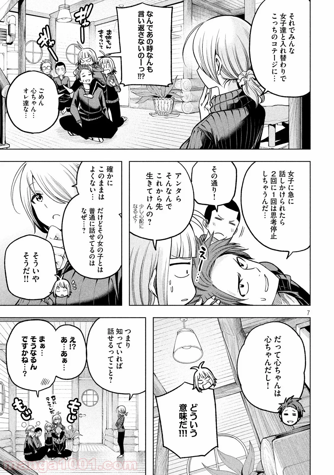 なんでここに先生が！？ - 第98話 - Page 7