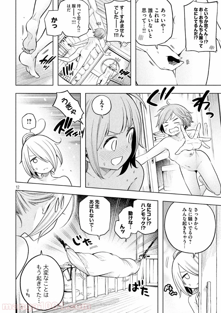 なんでここに先生が！？ - 第99話 - Page 12