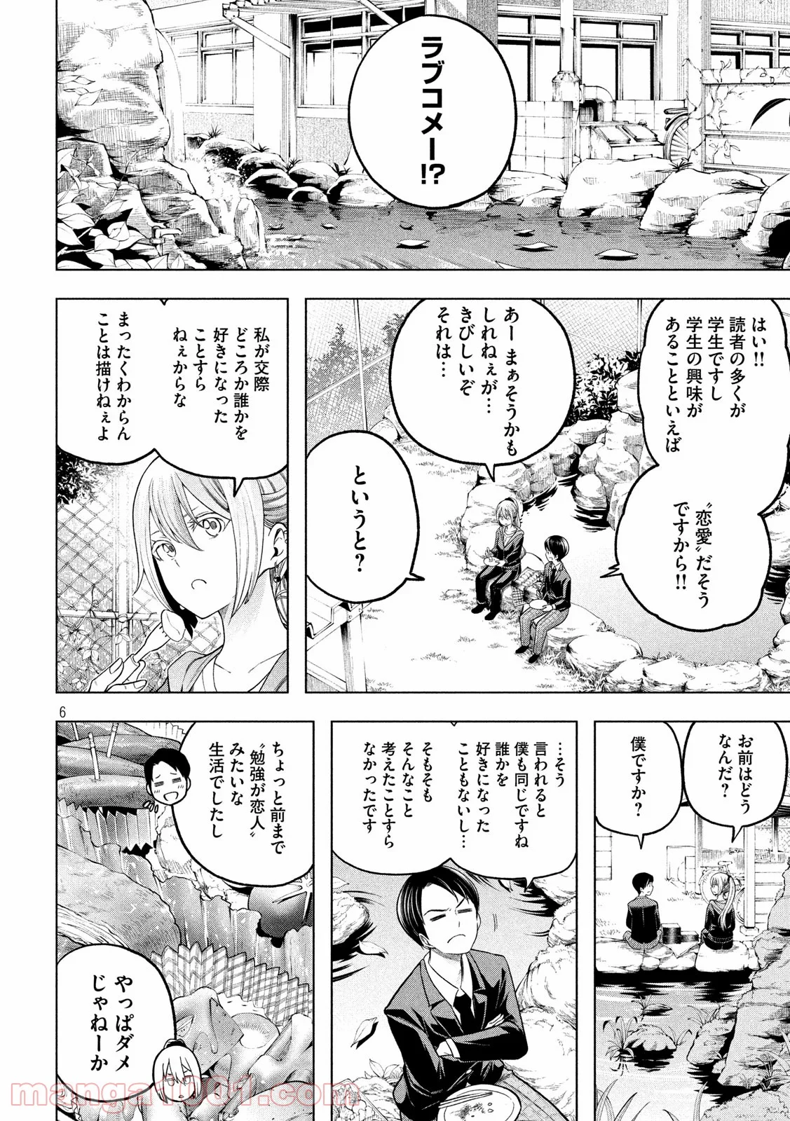 なんでここに先生が！？ - 第103話 - Page 6