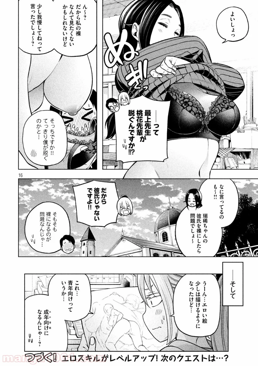 なんでここに先生が！？ - 第105話 - Page 16