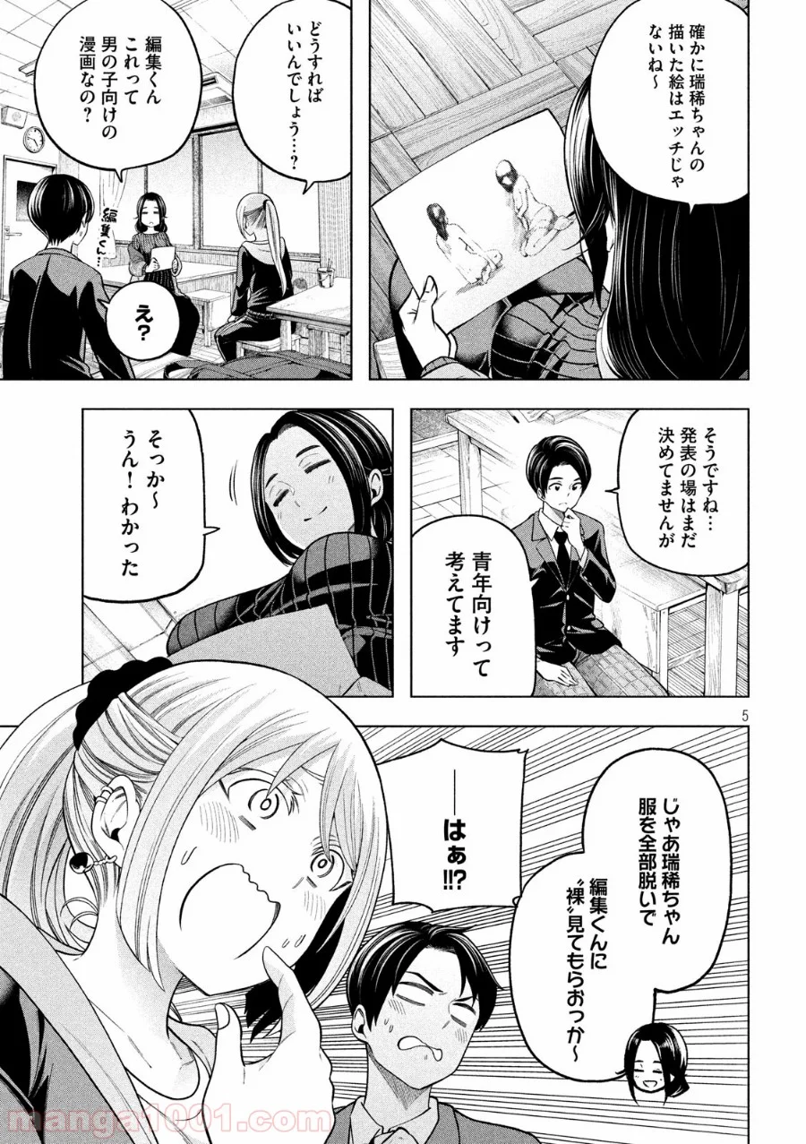 なんでここに先生が！？ - 第105話 - Page 5