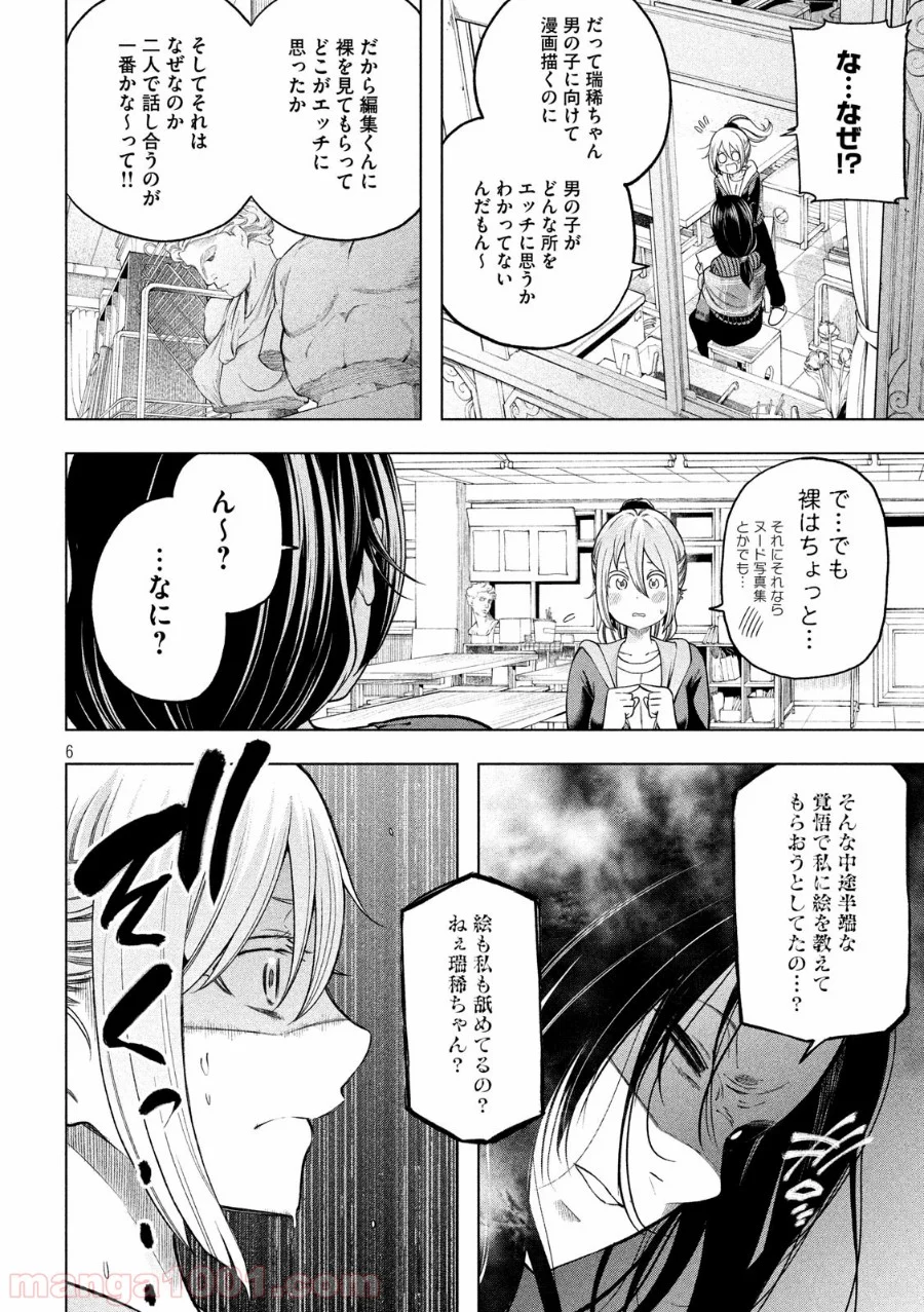 なんでここに先生が！？ - 第105話 - Page 6