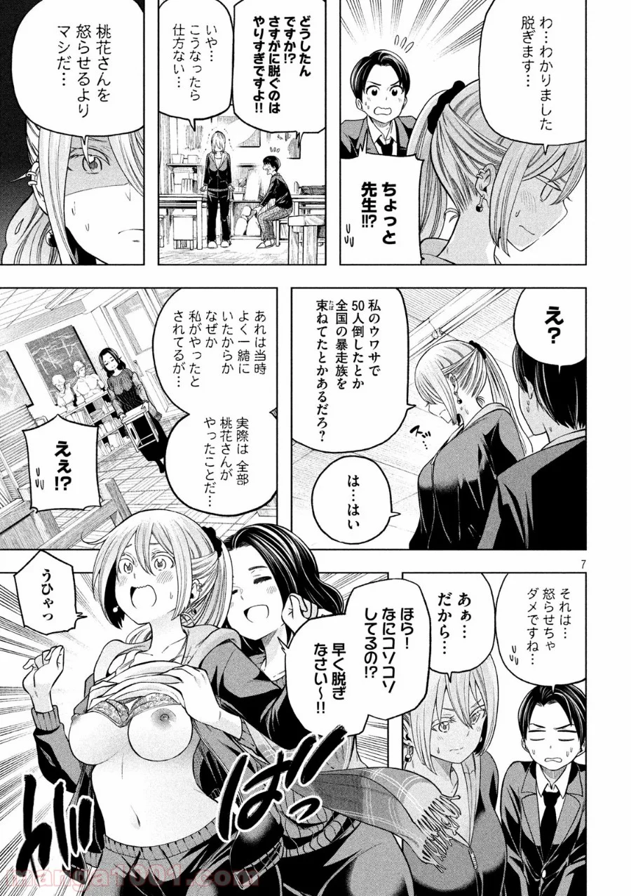 なんでここに先生が！？ - 第105話 - Page 7