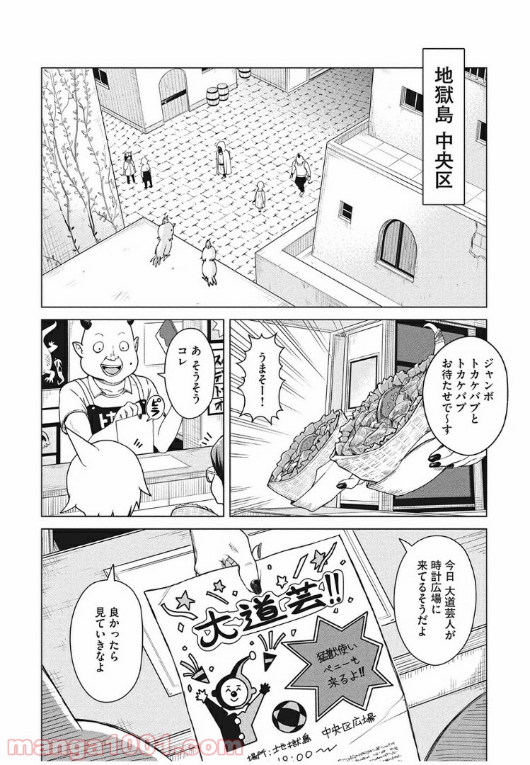 魔物学校 - 第6話 - Page 1