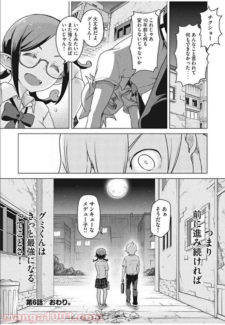 魔物学校 - 第6話 - Page 22